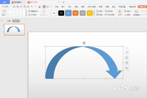 ppt弧形箭头怎么绘制
