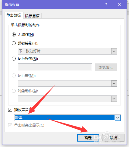 ppt鼠标点击播放按钮的声音怎么设置?