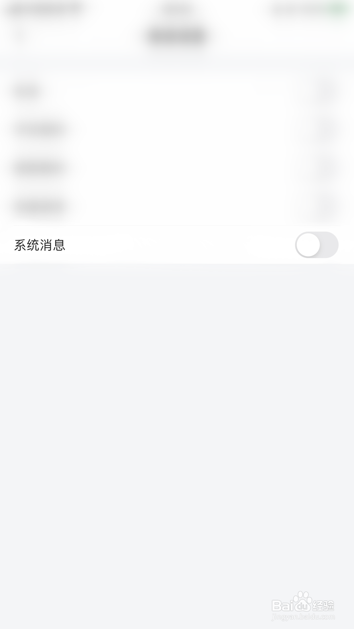 韭菜公社如何开启系统消息