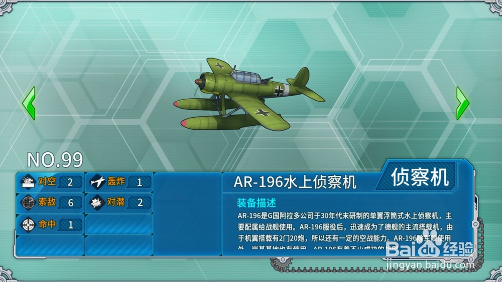 《战舰少女R》侦察机