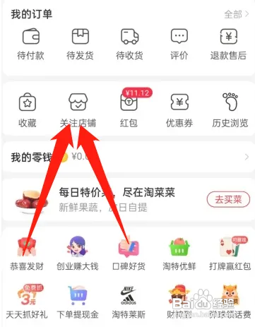 淘特怎么查看关注的店铺