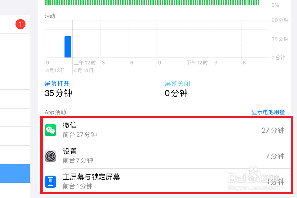 如何查看孩子ipad记录