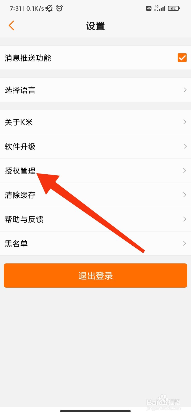 K米怎么关闭自启动