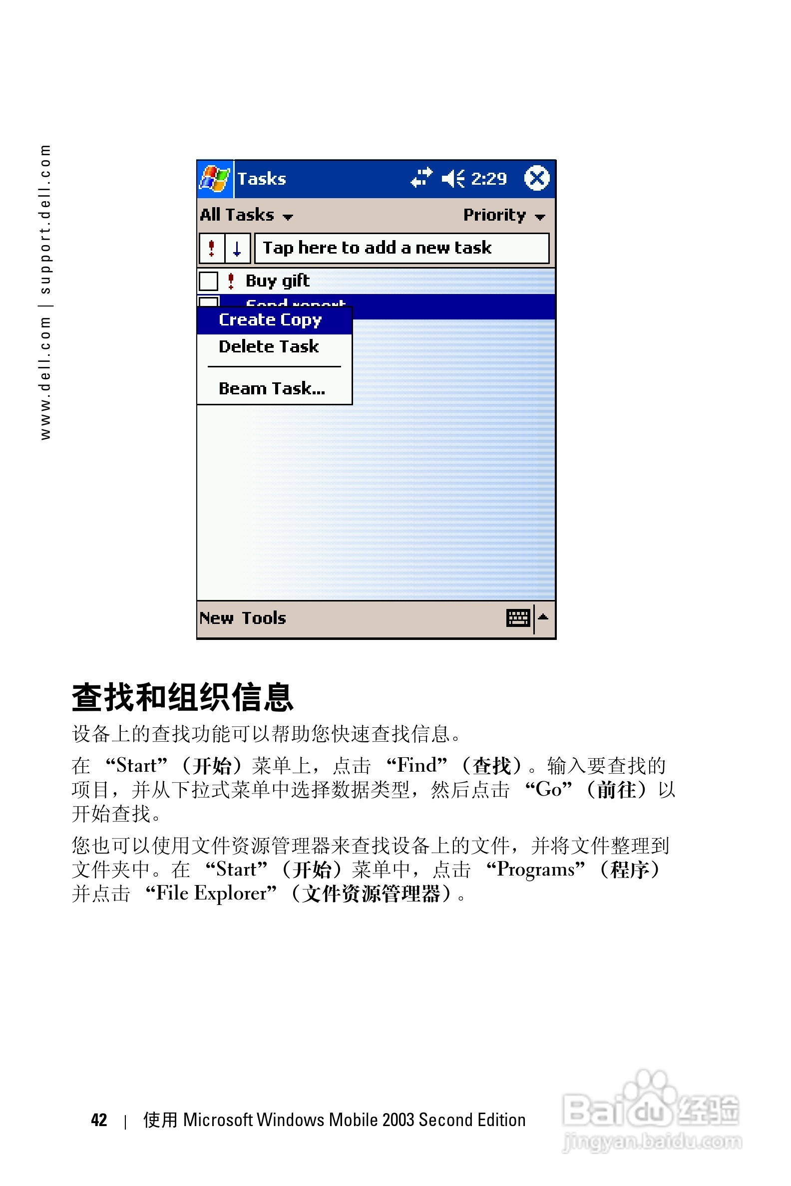 戴尔PDA(掌上电脑)HD04U型说明书:[5]