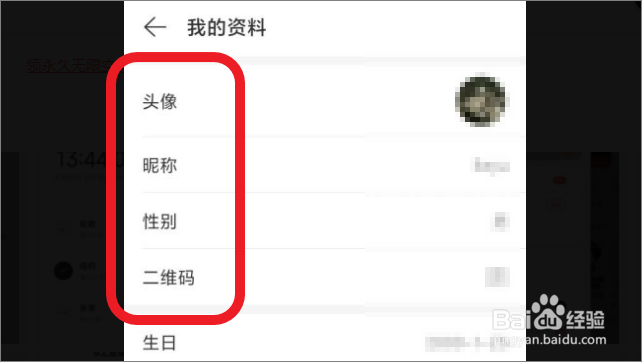 怎么修改网易云音乐个人资料