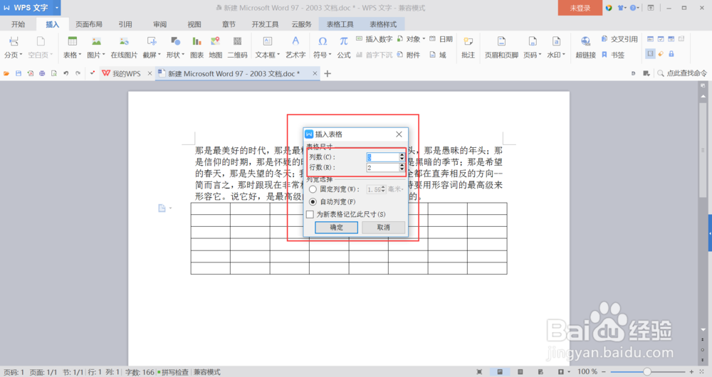 word中怎么插入表格?