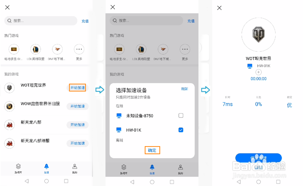 如何使用荣耀猎人游戏路由的“游戏加速”功能