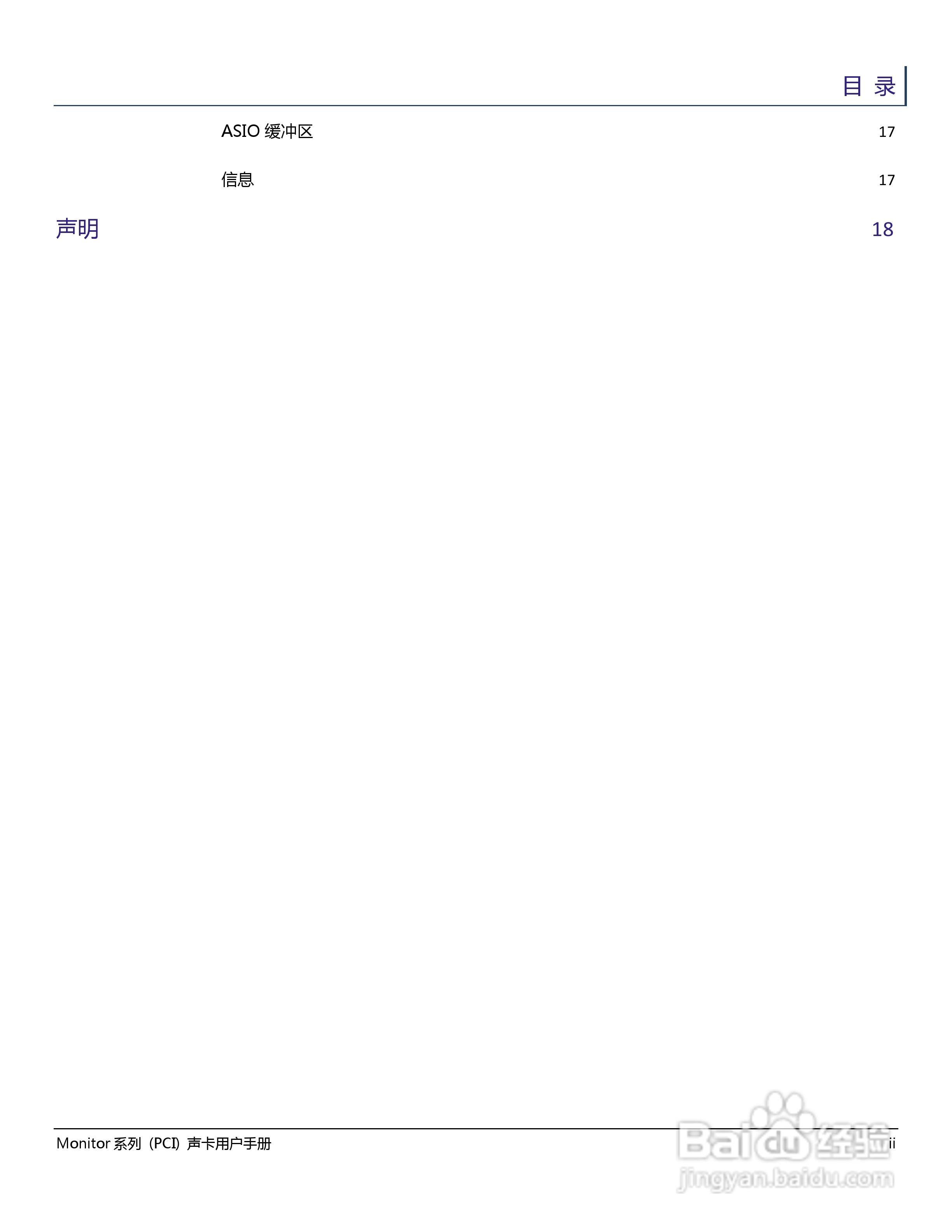 乐之邦声卡Monitor系列（PCI）型说明书:[1]