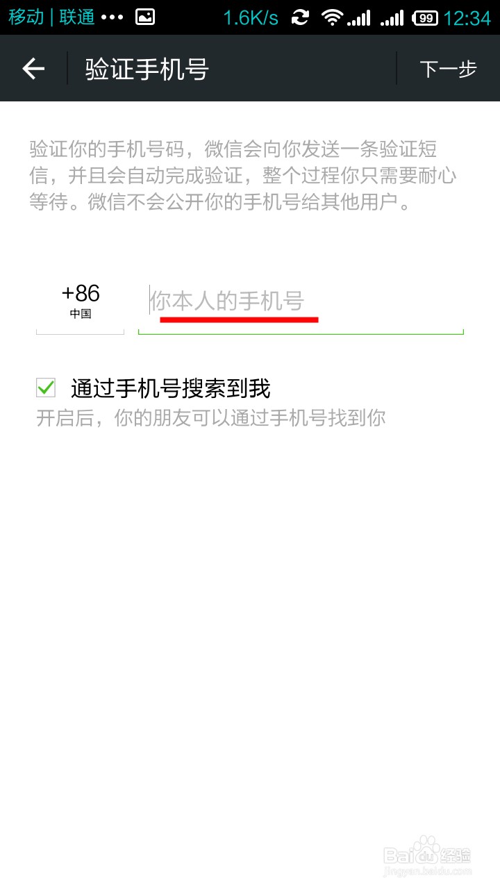 怎么让微信帐号更安全