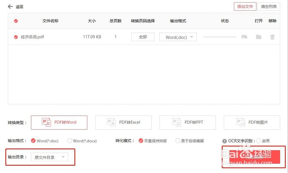 如何实现PDF快速完整的转换为Word