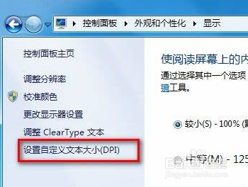 调整Windows7系统的字体大小让您看的更清晰