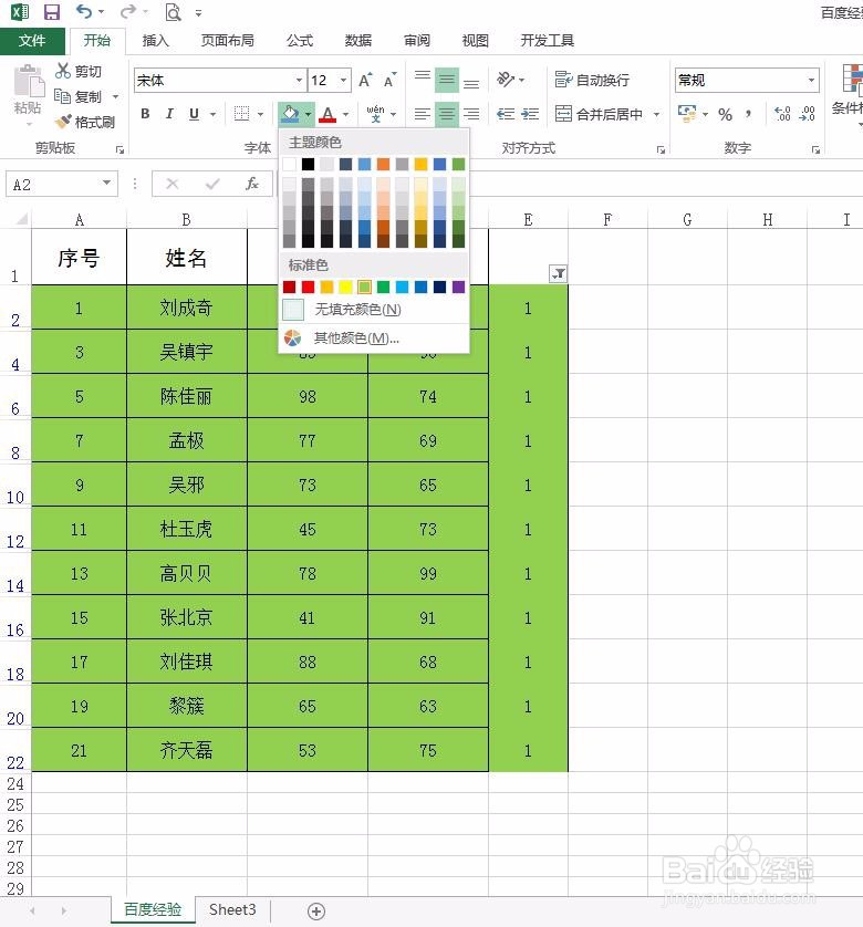 excel怎么把表格间隔填充