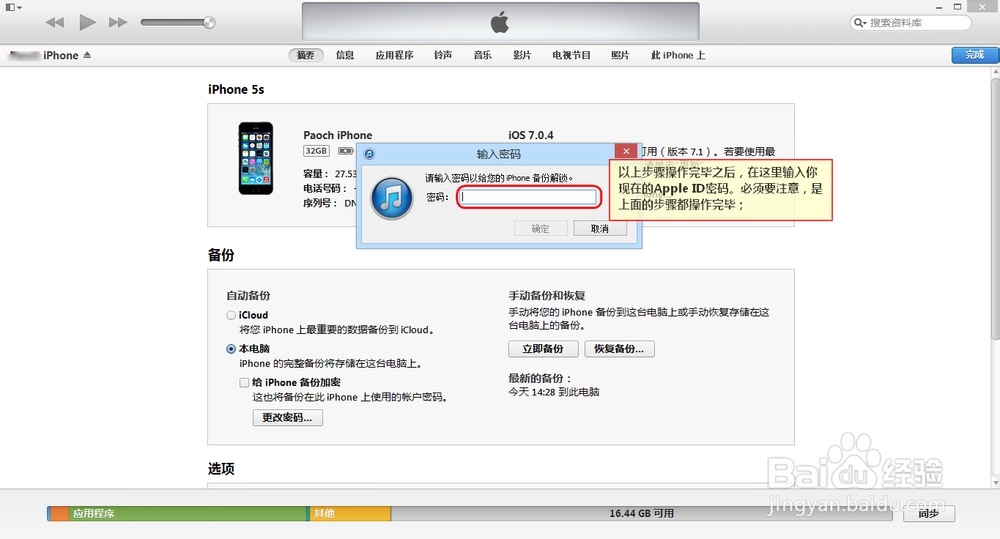 iphone5S备份密码忘了该怎么办