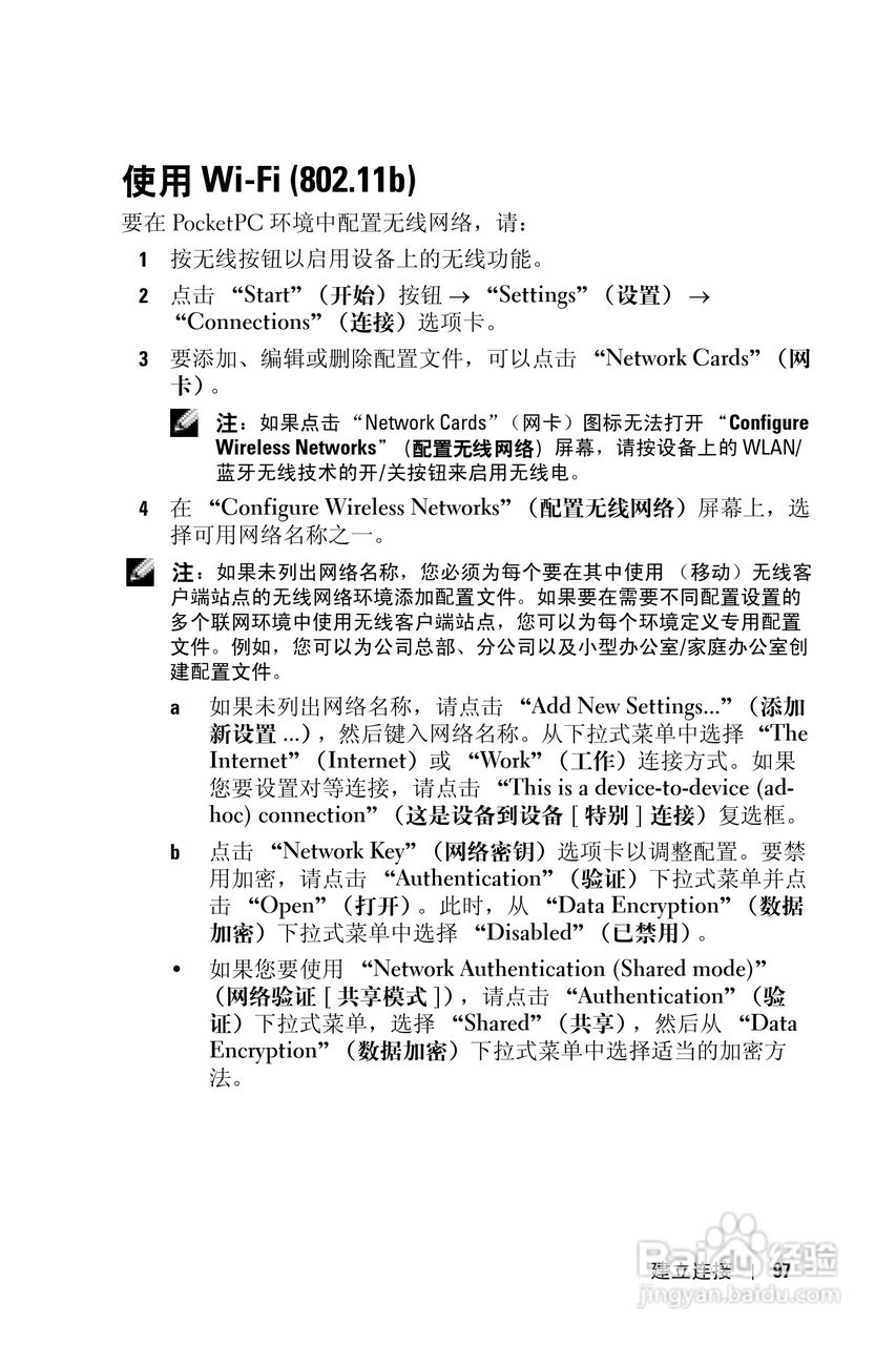 戴尔PDA(掌上电脑)HC03UL型说明书:[10]