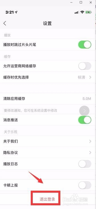 乐视视频怎么退出登录?