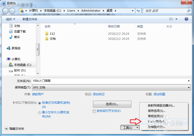 如何新建并打开你的XPS文档。