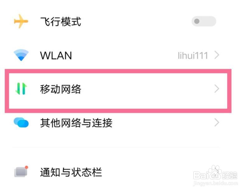 vivo怎么启用5g网络