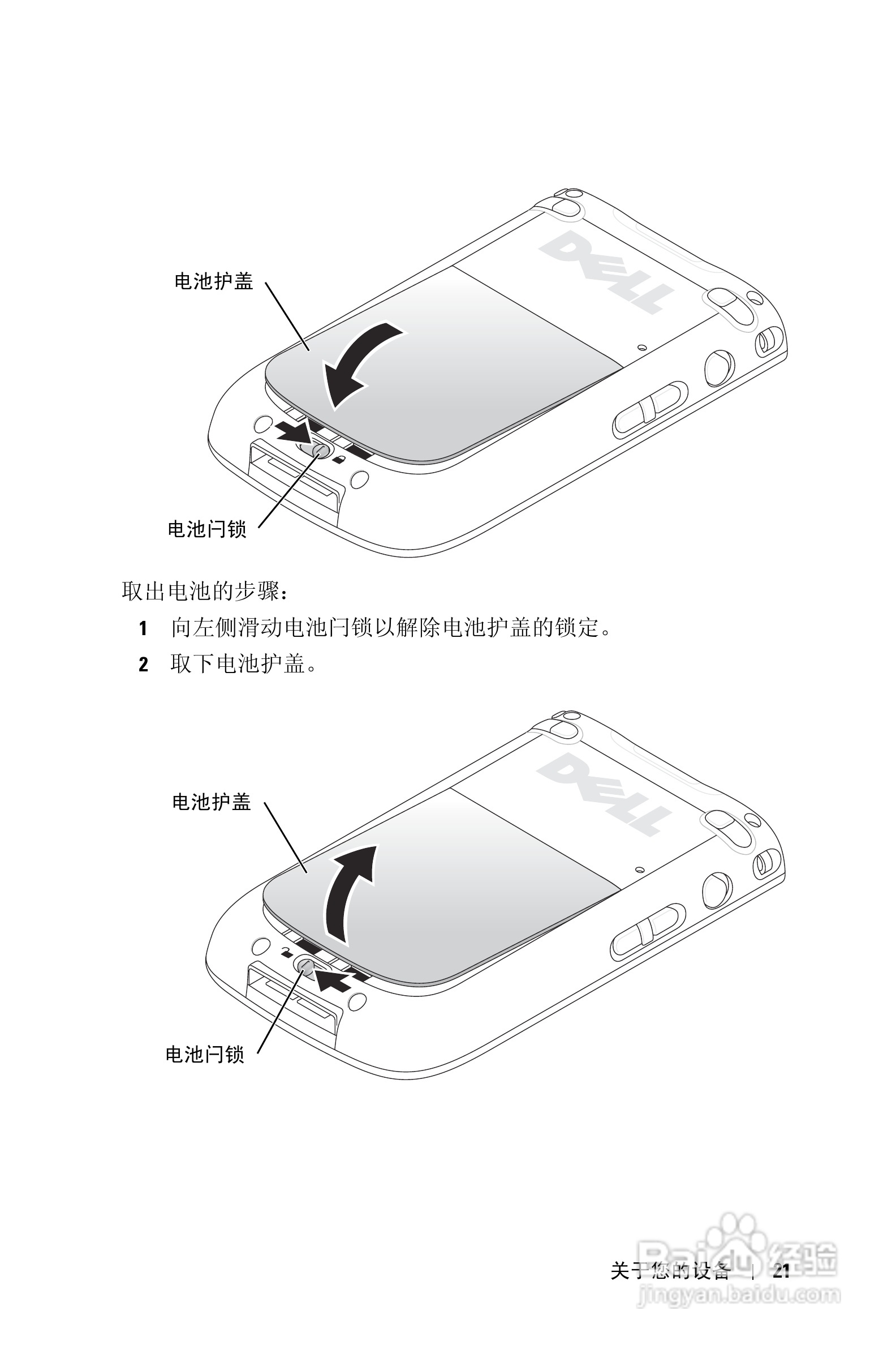 戴尔PDA(掌上电脑)HC03UL型说明书:[3]