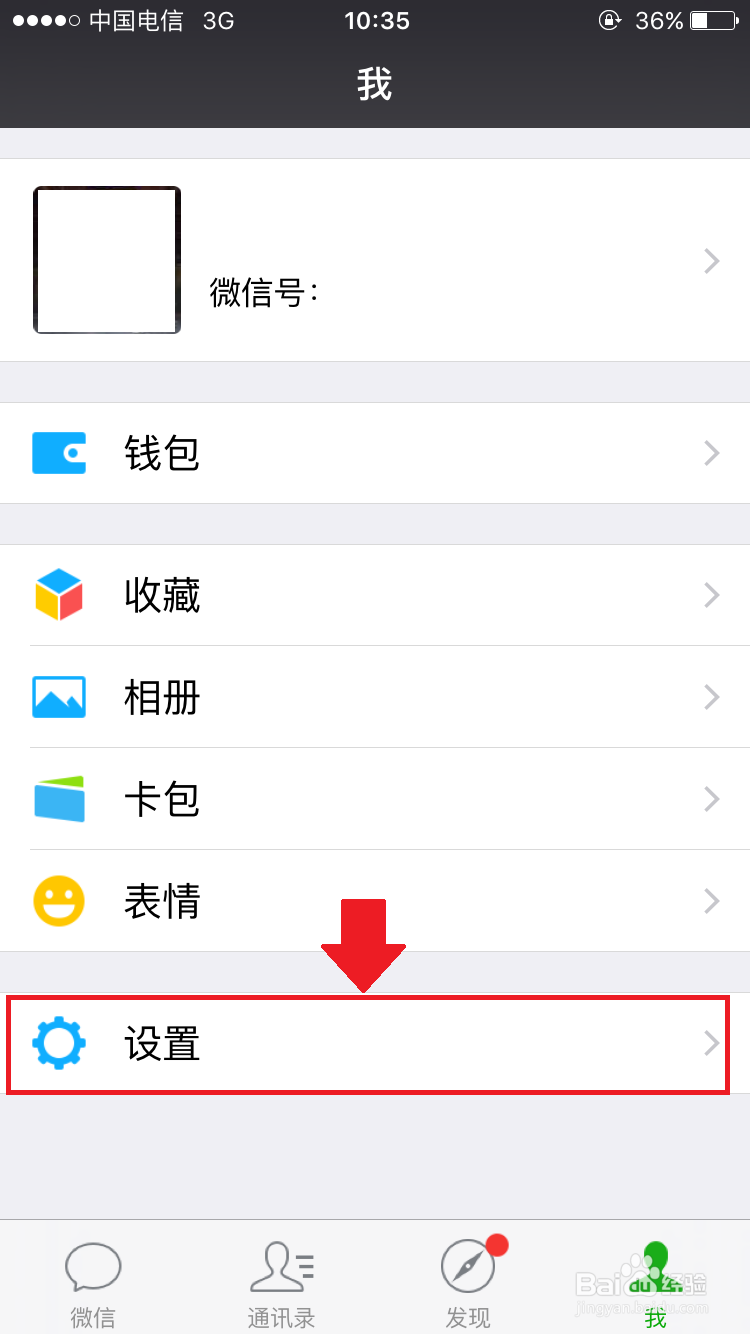 微信如何设置好友查看自己朋友圈的范围