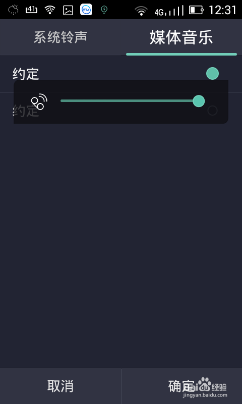 如何将歌曲设置成手机铃声