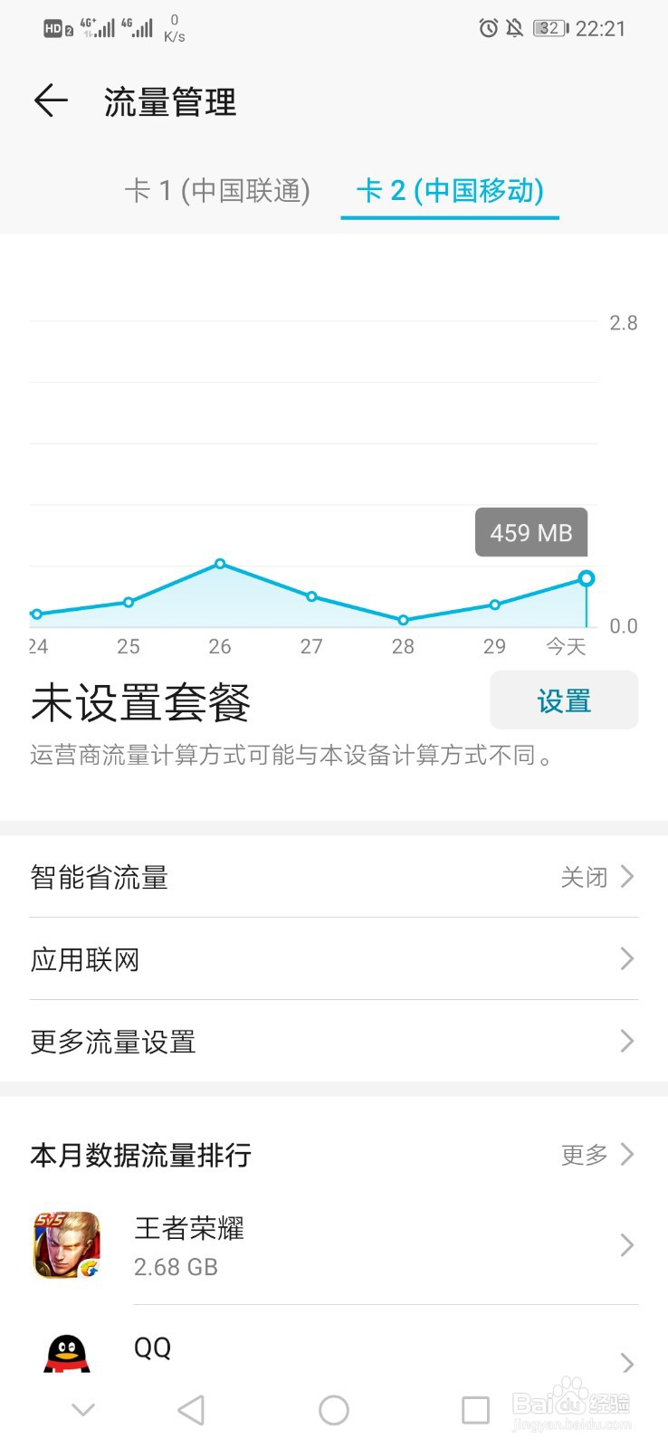 手机流量限速怎么解除