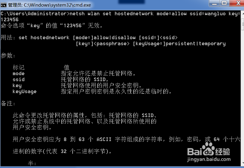 如何利用win7笔记本虚拟网卡创建wifi