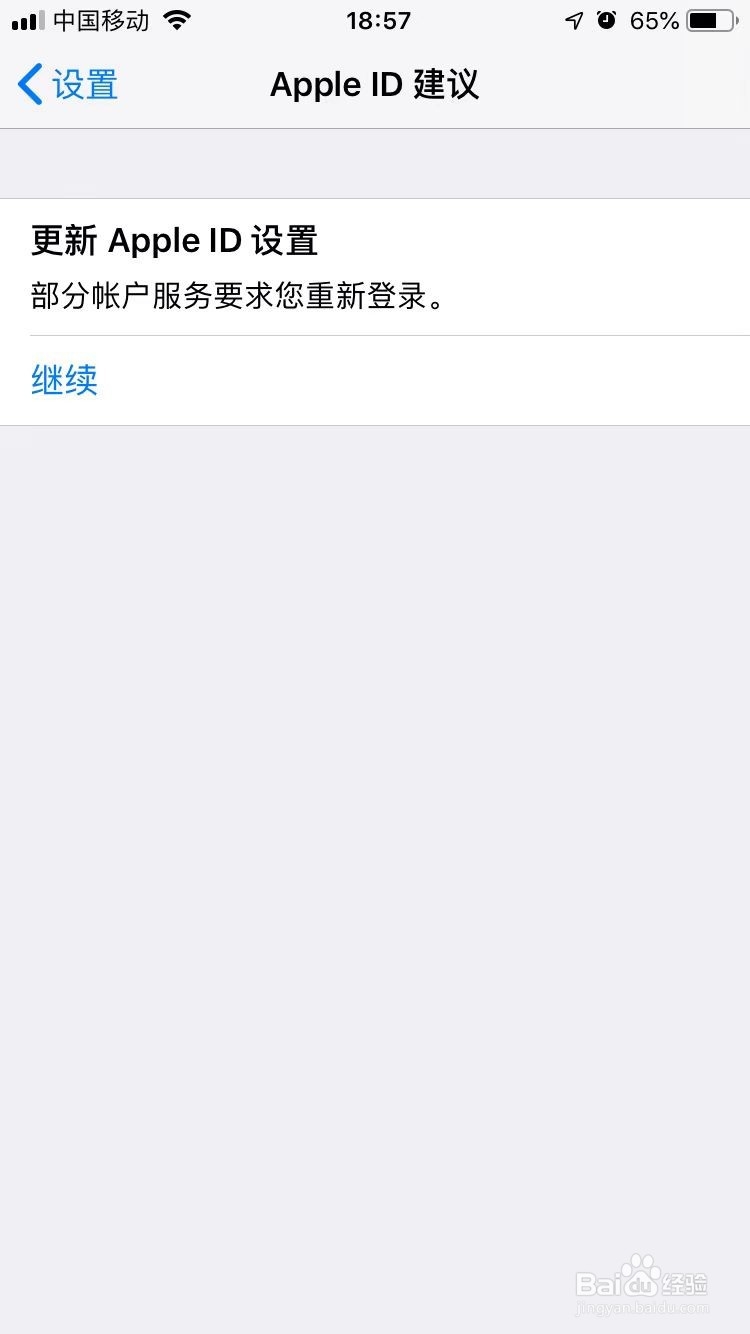 苹果iPhone手机如何取消系统更新的设置右上角1
