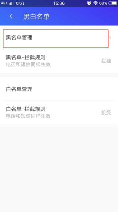 vivoxplay6怎样查看黑名单来电