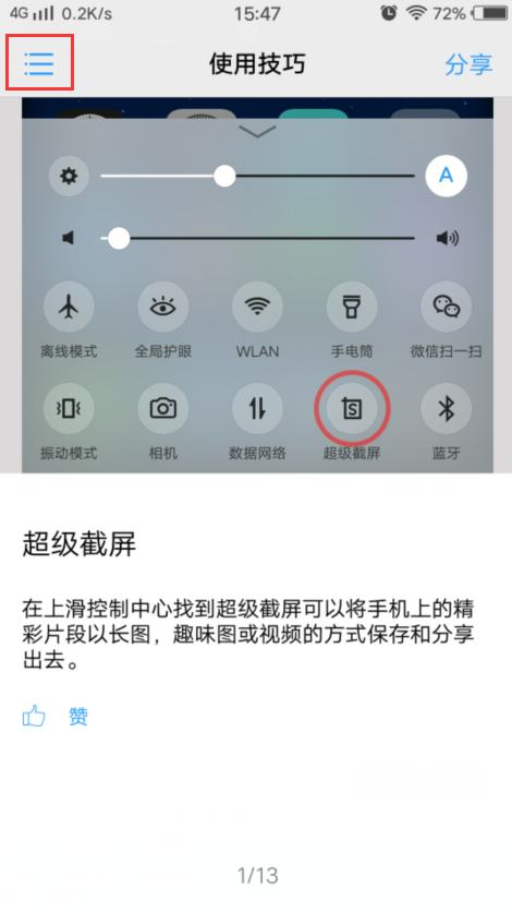 如何了解vivo手机更多功能