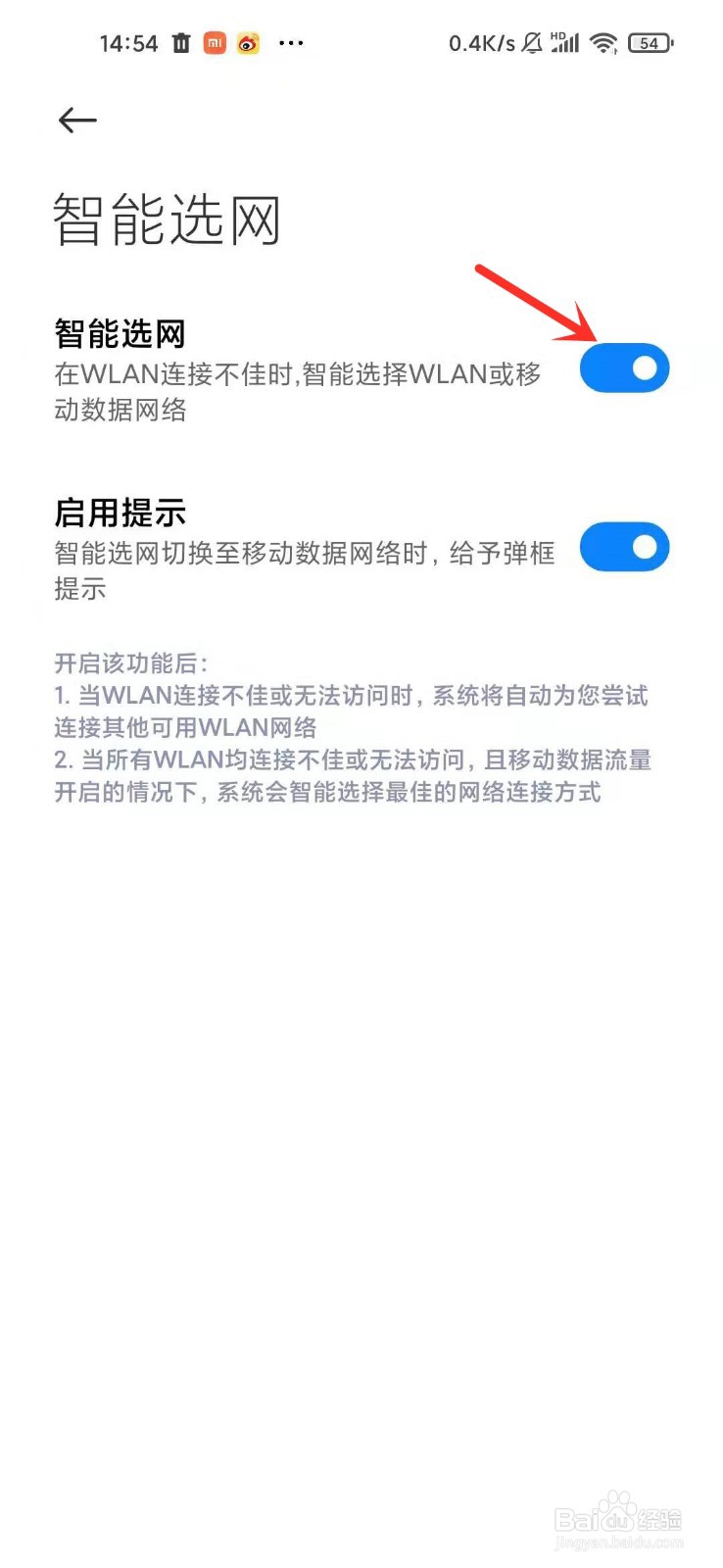 小米手机wifi自动切换怎么关闭