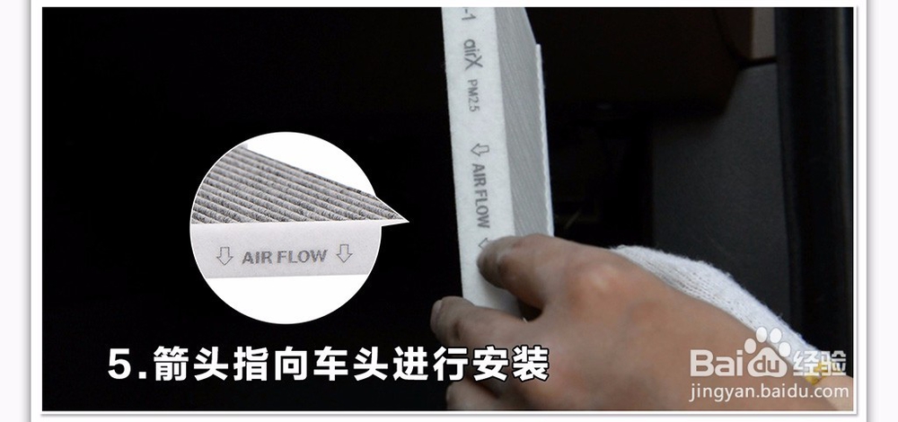 宝马X5车载空调滤芯更换教程