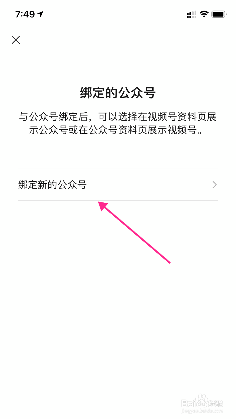 视频号怎么绑定公众号