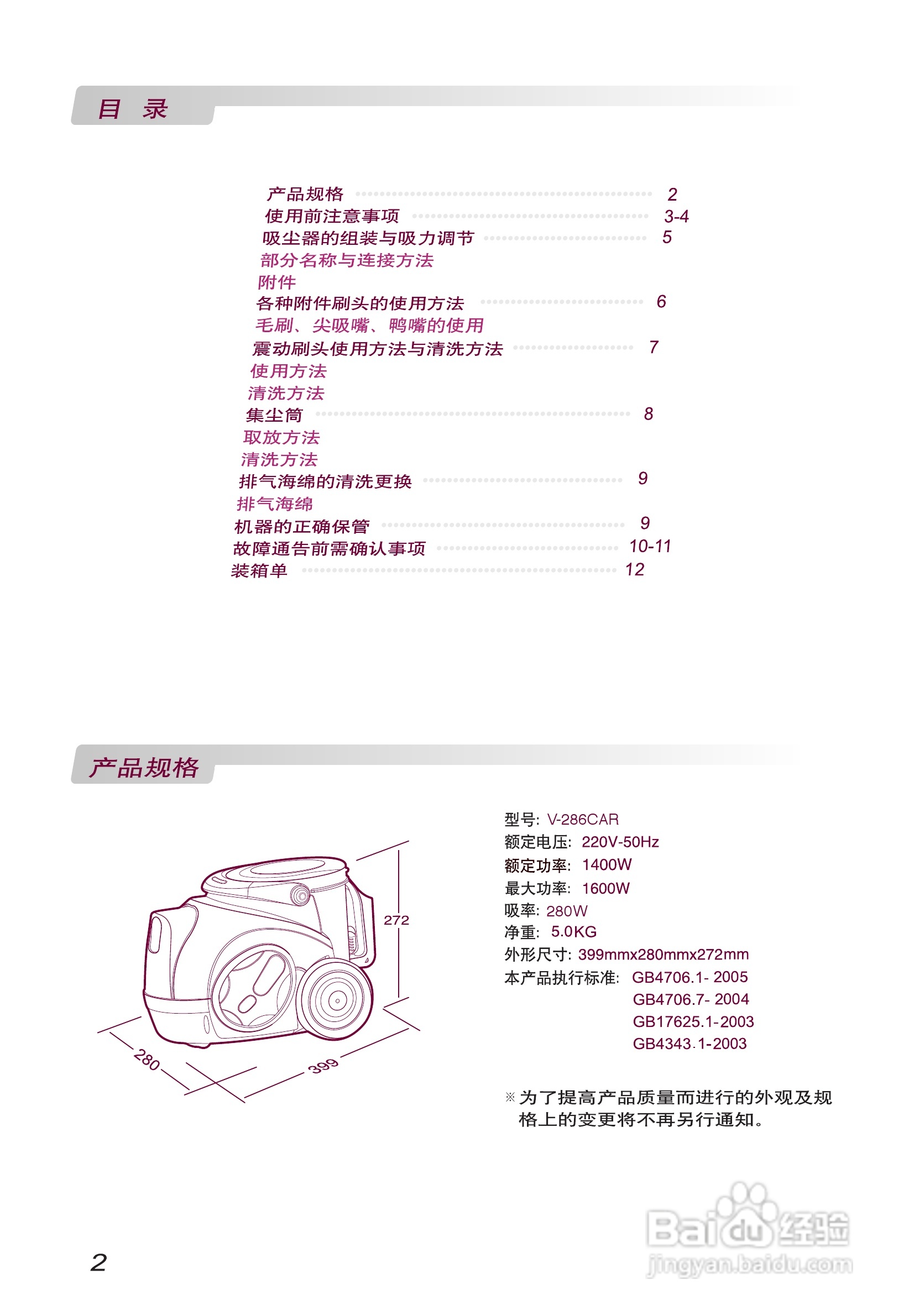 LG V-286CAR吸尘器使用说明书:[1]