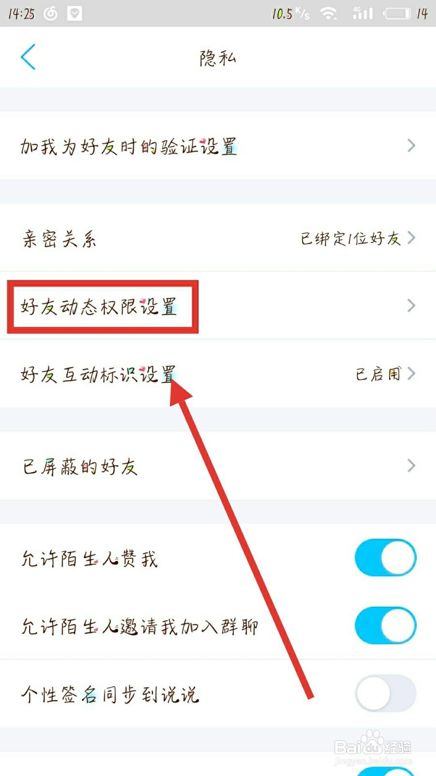怎样开启QQ中好友评论的私密模式