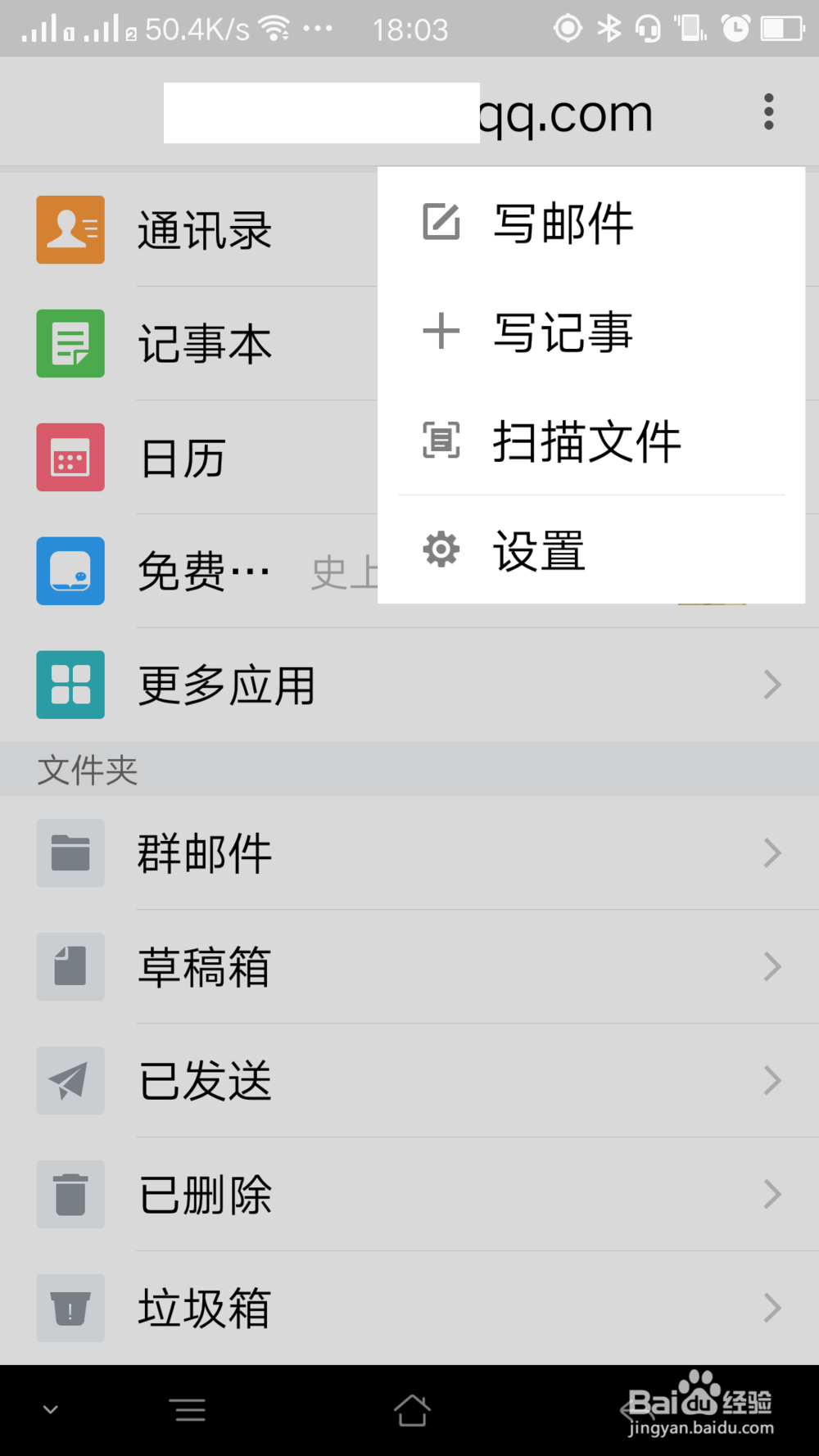 QQ邮箱修改发信昵称