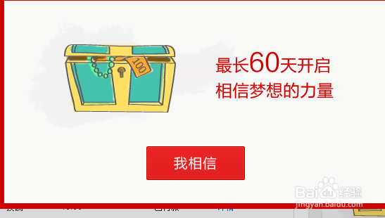 如何才能开启百度理财的百宝箱