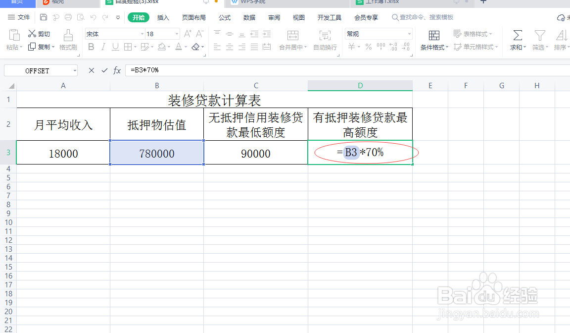 装修贷款怎么计算