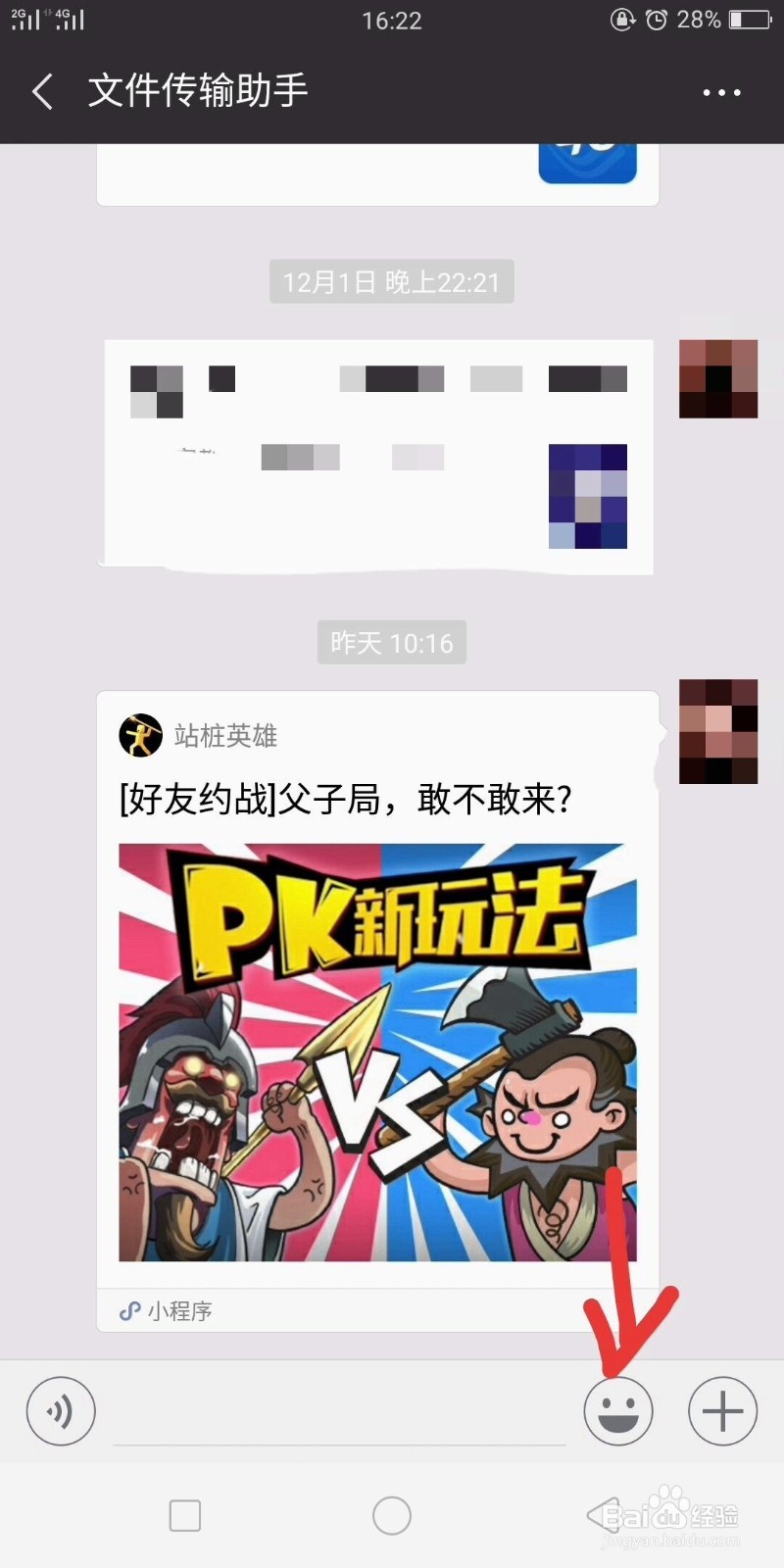 手机微信怎么删除表情包