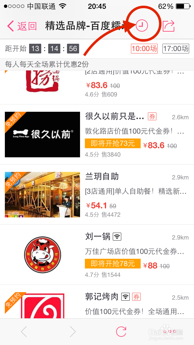 百度糯米团购如何设置精选优惠开枪提醒