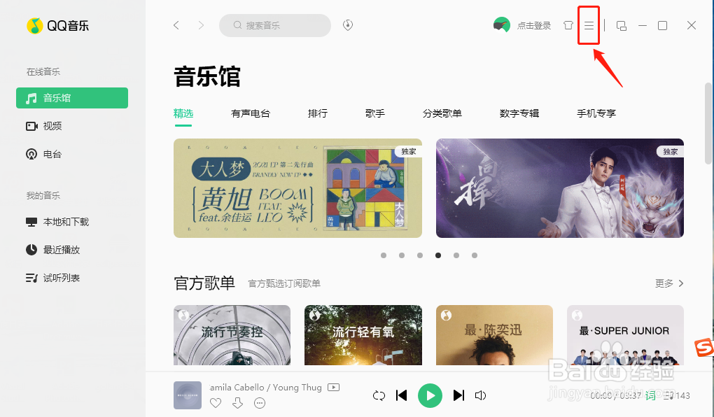 qq音乐如何开启微云音乐网盘