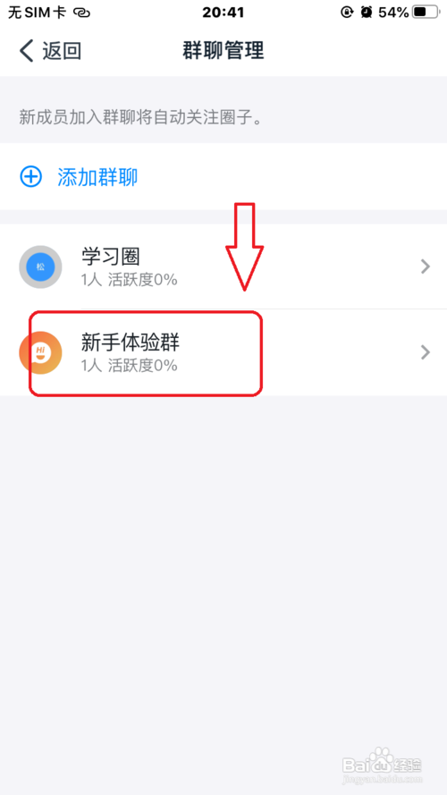 钉钉圈子怎么解除关联的群