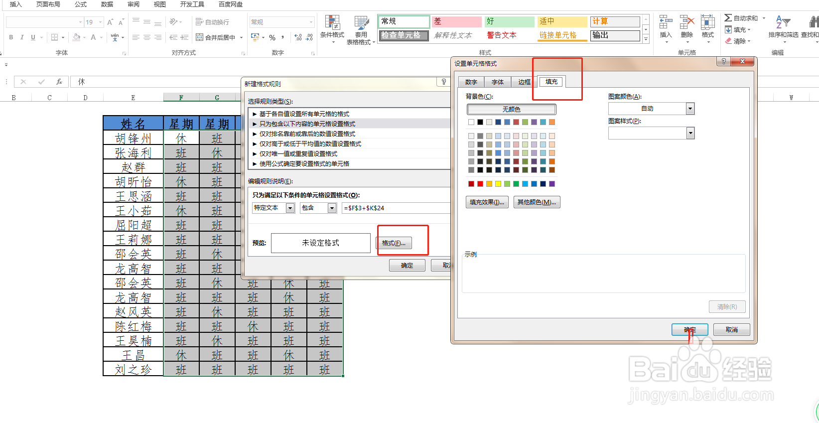 Excel 快速标记休息日