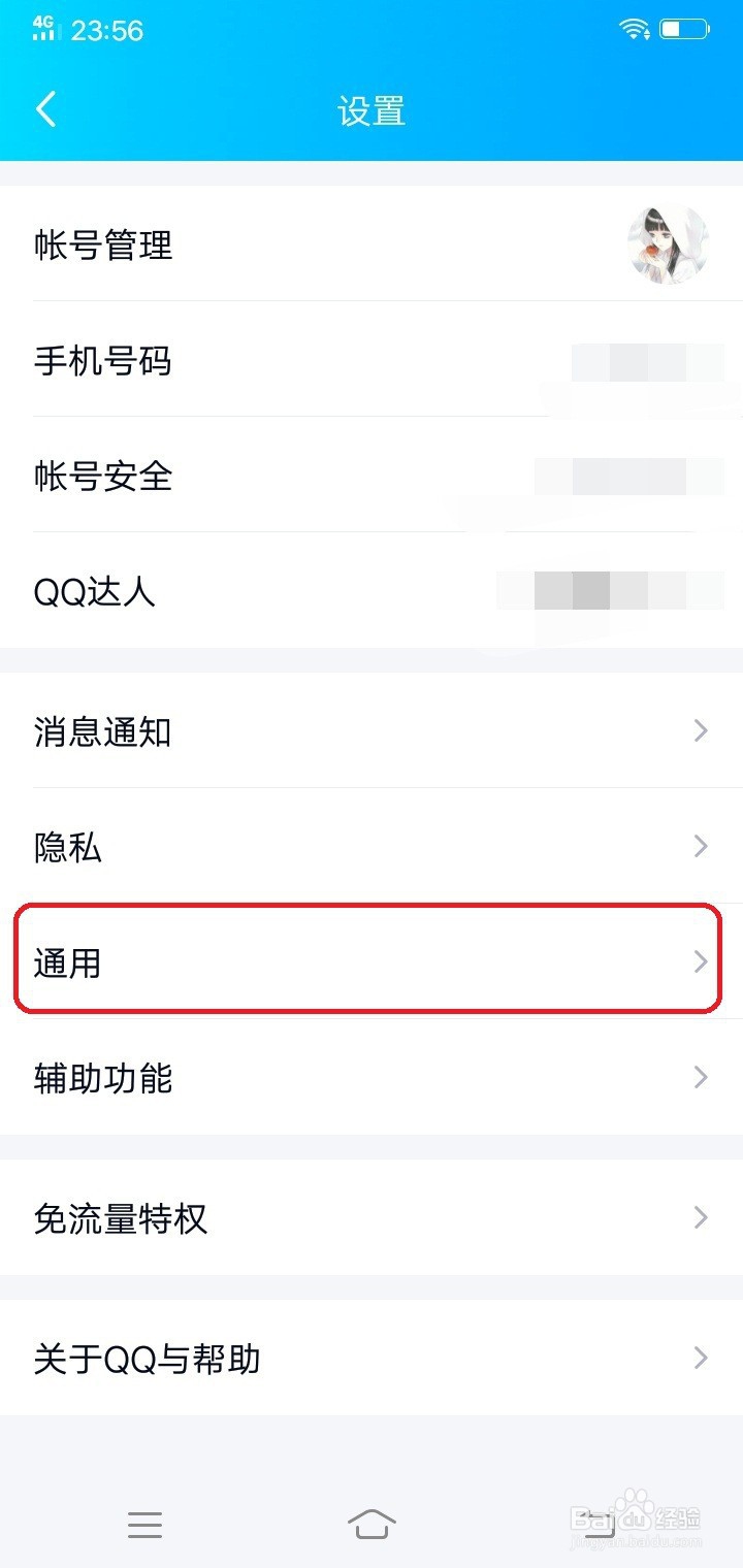 手机qq怎么清空消息列表