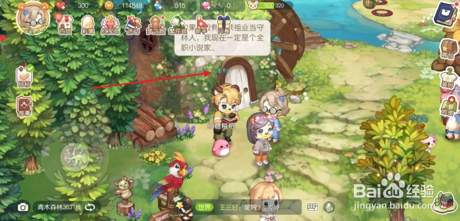 奥比岛捕蜂网怎么获得