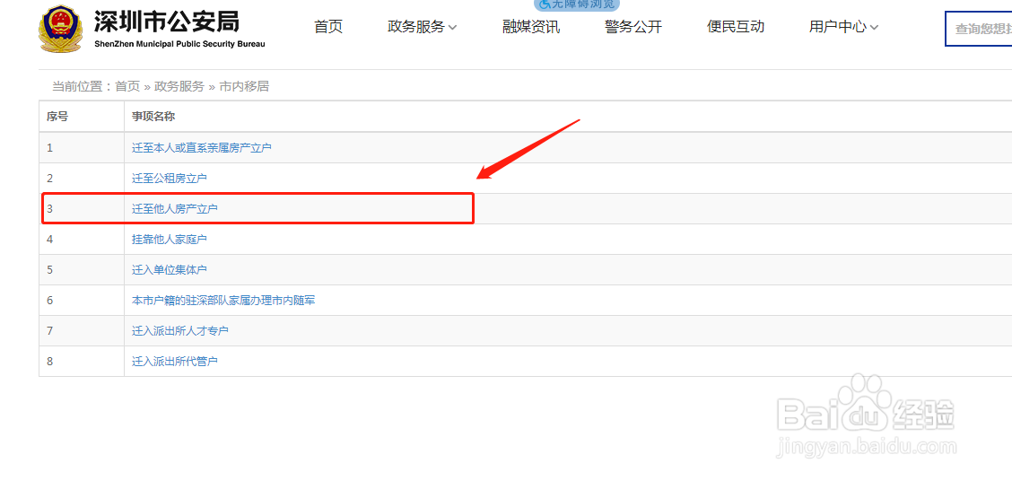搬迁后户口该怎么处理