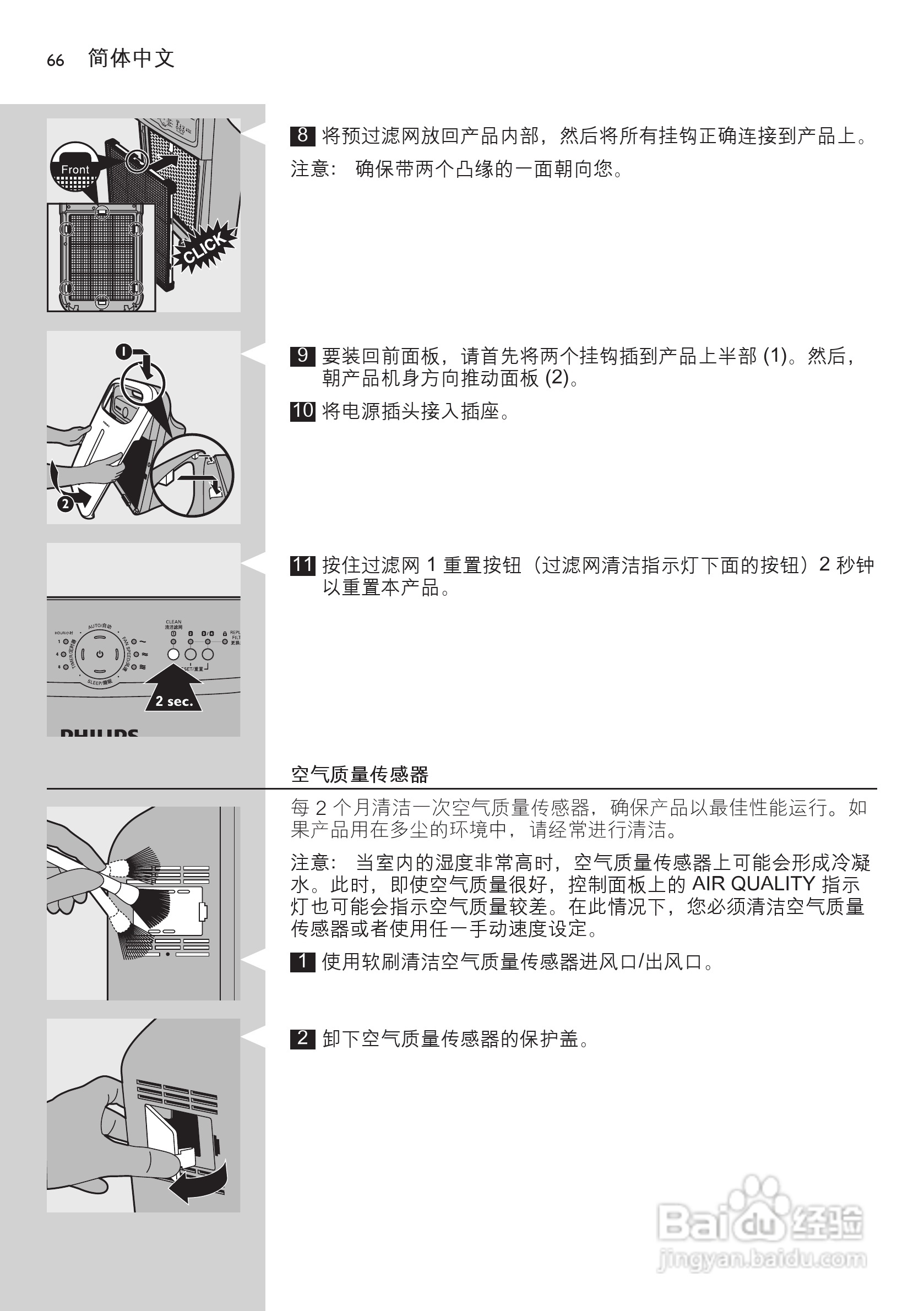 PHILIPS AC4004空气净化器使用说明书:[7]