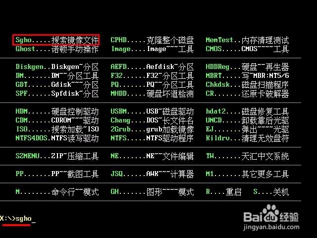 jju装机工具如何查找磁盘中的gho镜像文件