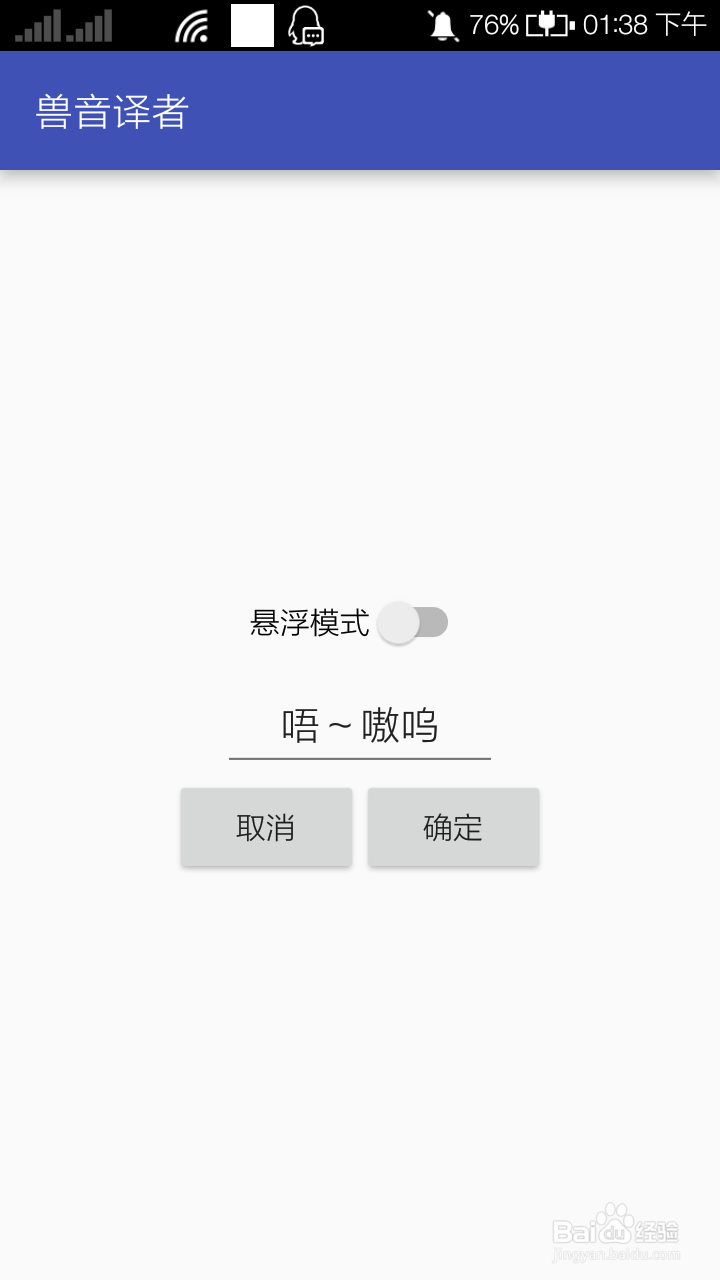 兽音译者怎么用
