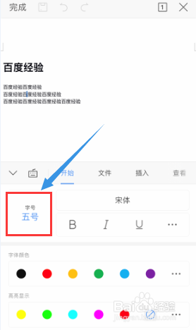 WPS手机版如何调整文本字体的大小