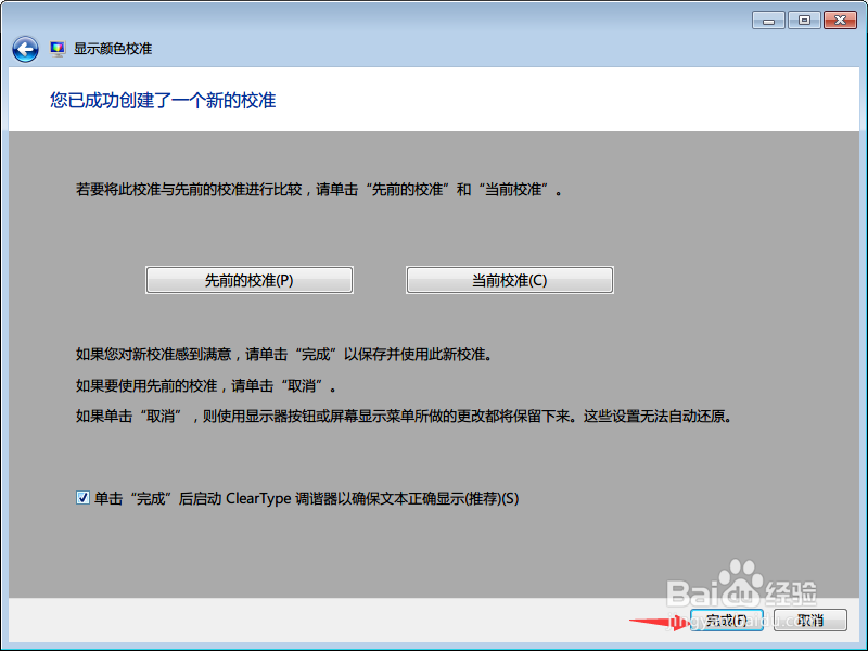 Windows 屏幕颜色校准的详细方法及步骤